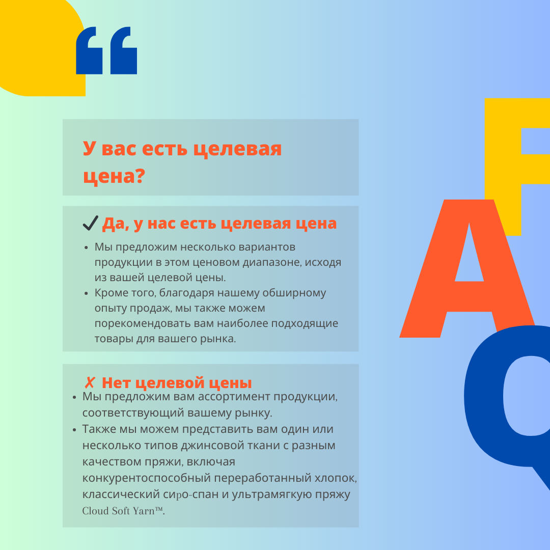 2. У вас есть целевая цена?