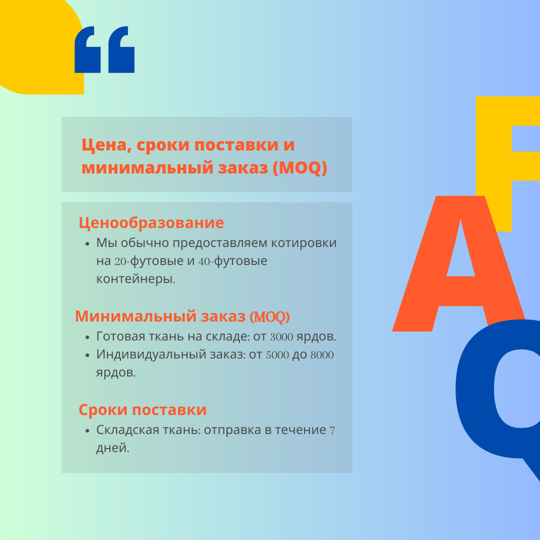 3. Цена, сроки поставки и минимальный заказ (MOQ)